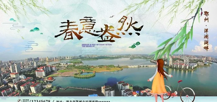 鄂州·洋澜湖畔图片psd模版下载