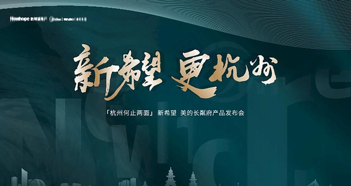 地产产品发布会主视觉图片