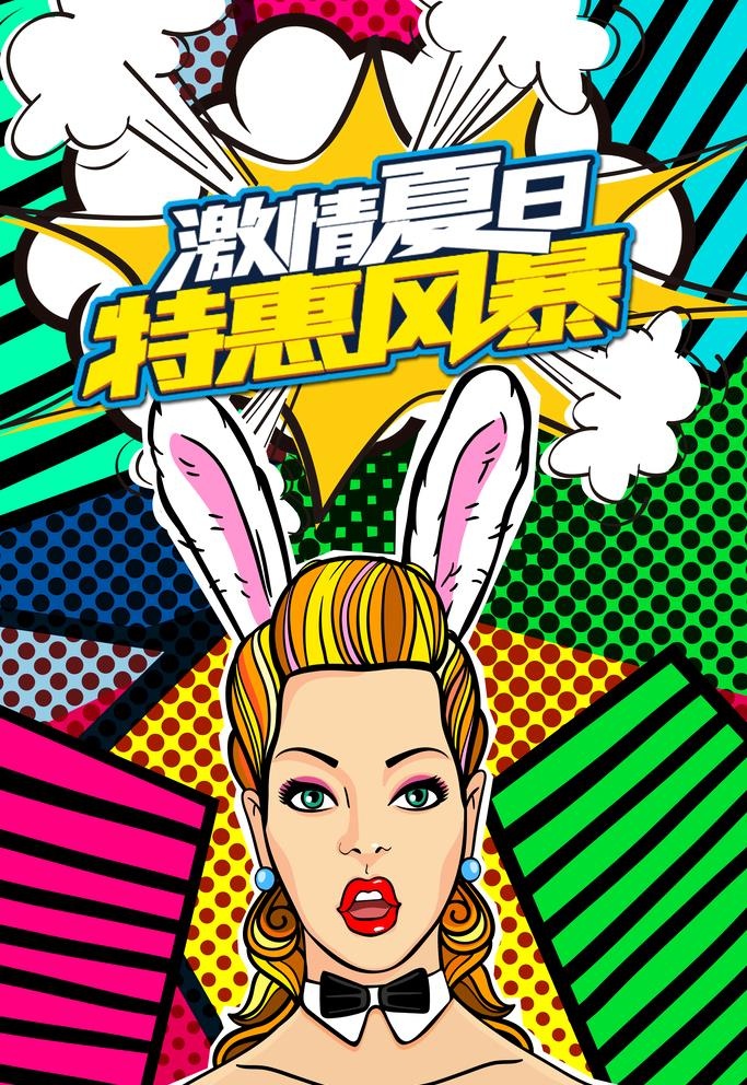波普风格背景图片(4724x7087)psd模版下载