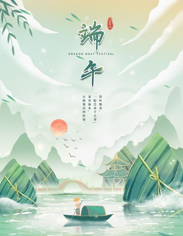 端午海报图片