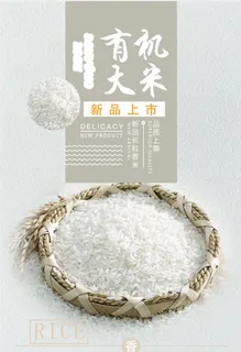 有机大米图片