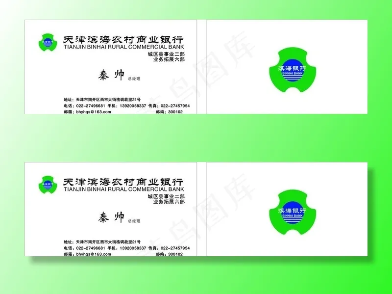 天津滨海农村商业银行图片cdr矢量模版下载