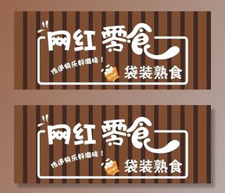 吃货 来啦 网红 零食买它 买图片