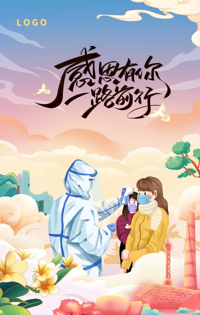疫情海报图片(3500x6500)psd模版下载