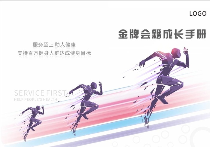 时尚健身运动画册封面图片