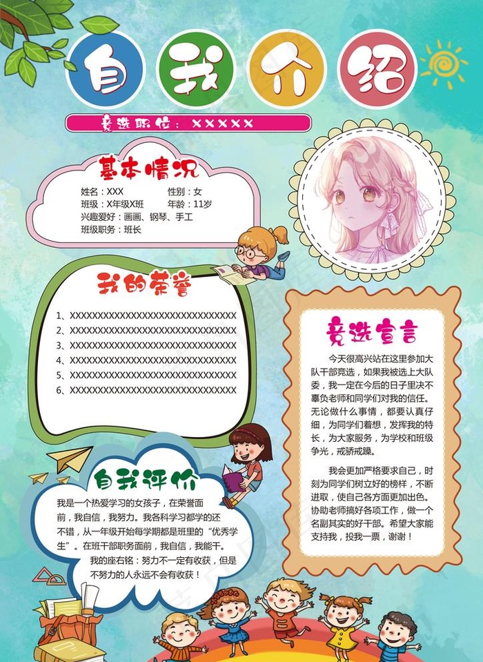 大队委竞选海报图片ai矢量模版下载