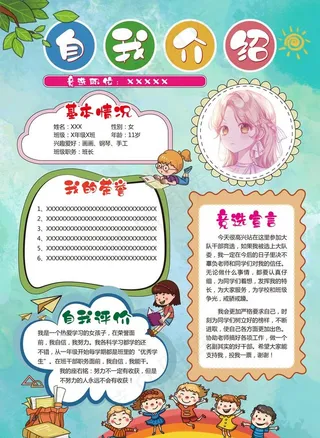 大队委竞选海报图片