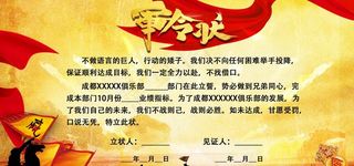 军令状图片