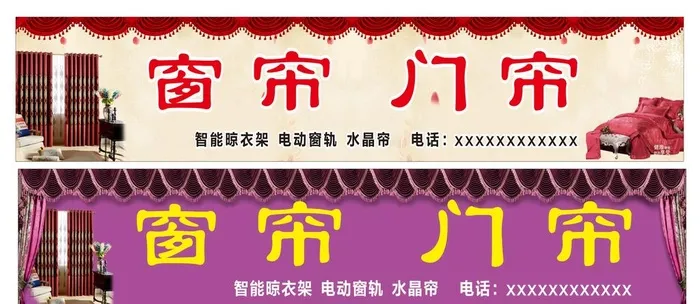 窗帘门头 海报图片cdr矢量模版下载