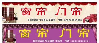 窗帘门头 海报图片