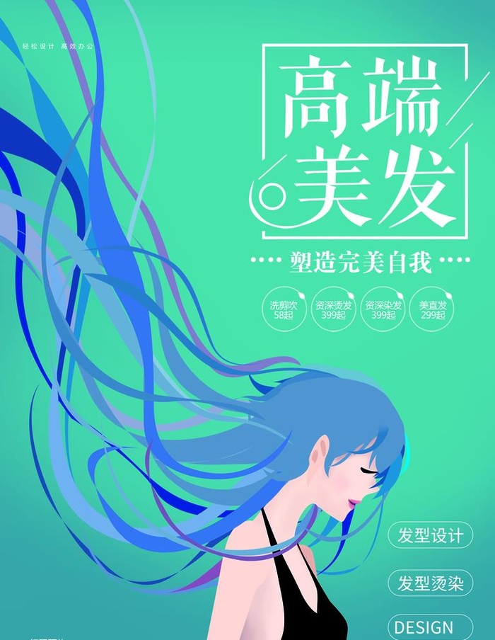 剪发图片(3543x4724)psd模版下载