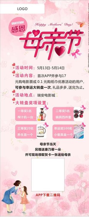 母亲节海报图片