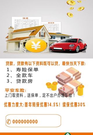贷款传单图片