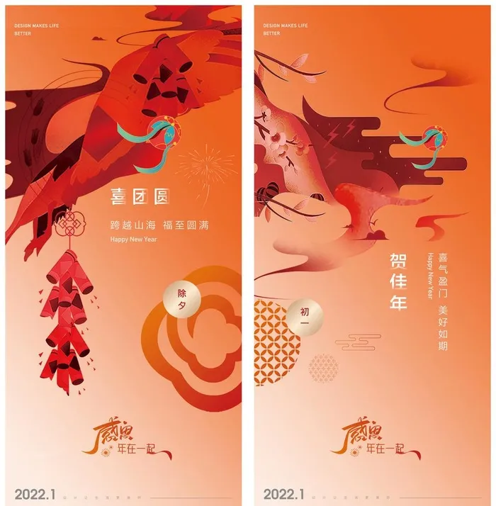 春节除夕初一海报图片ai矢量模版下载