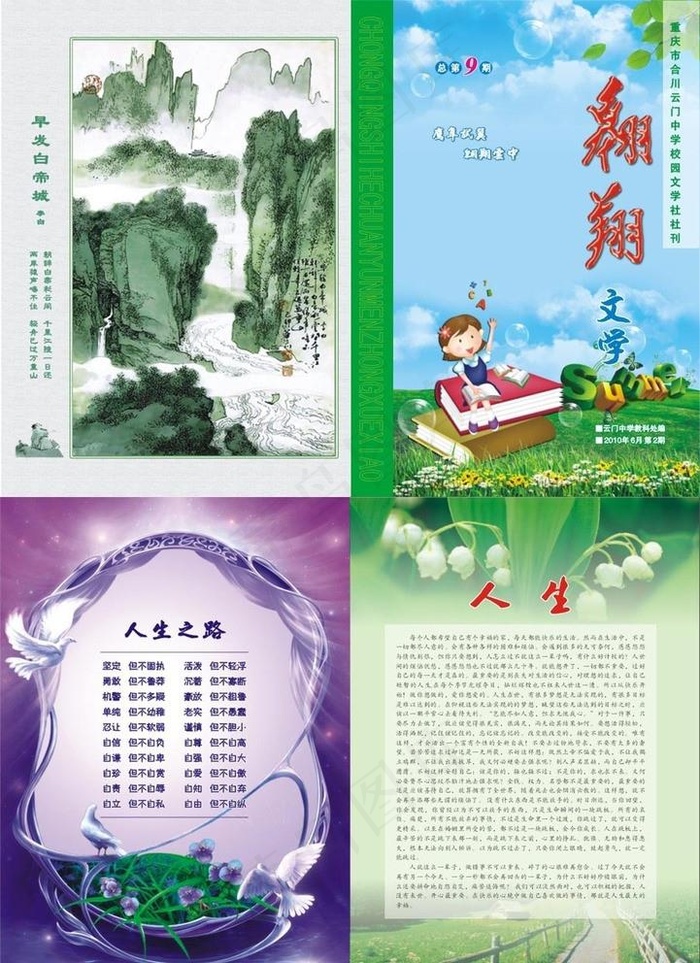 云门中学校刊图片(0×0像素())cdr矢量模版下载