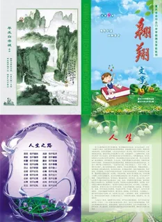 云门中学校刊图片