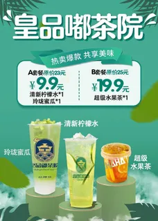 奶茶店海报图片