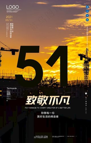 五一劳动节图片