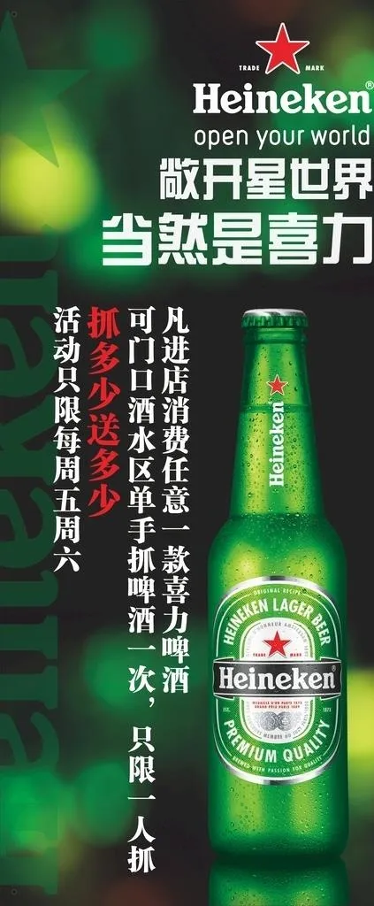 喜力啤酒图片cdr矢量模版下载