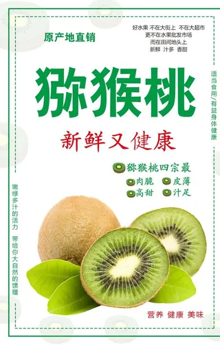 猕猴桃图片