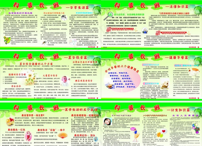 科普长廊图片
