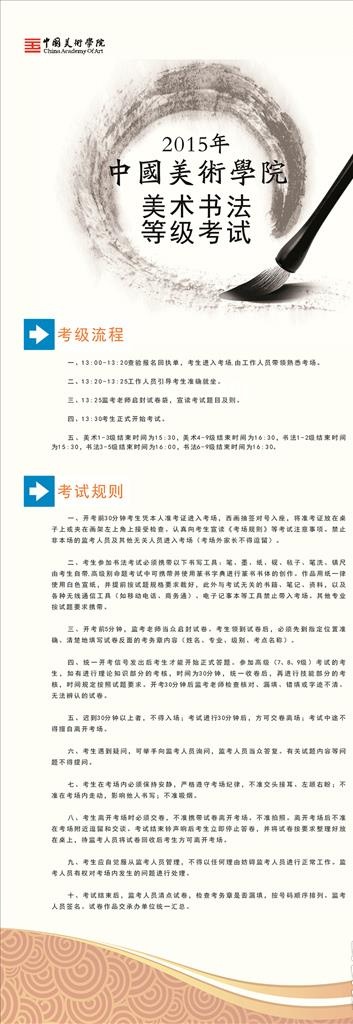 美术等级考试展架图片cdr矢量模版下载