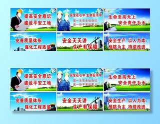 安全生产标语图片