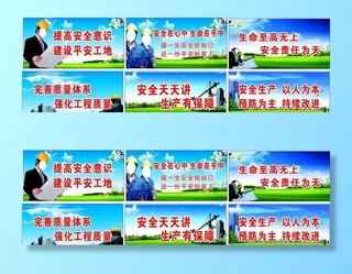 安全生产标语图片