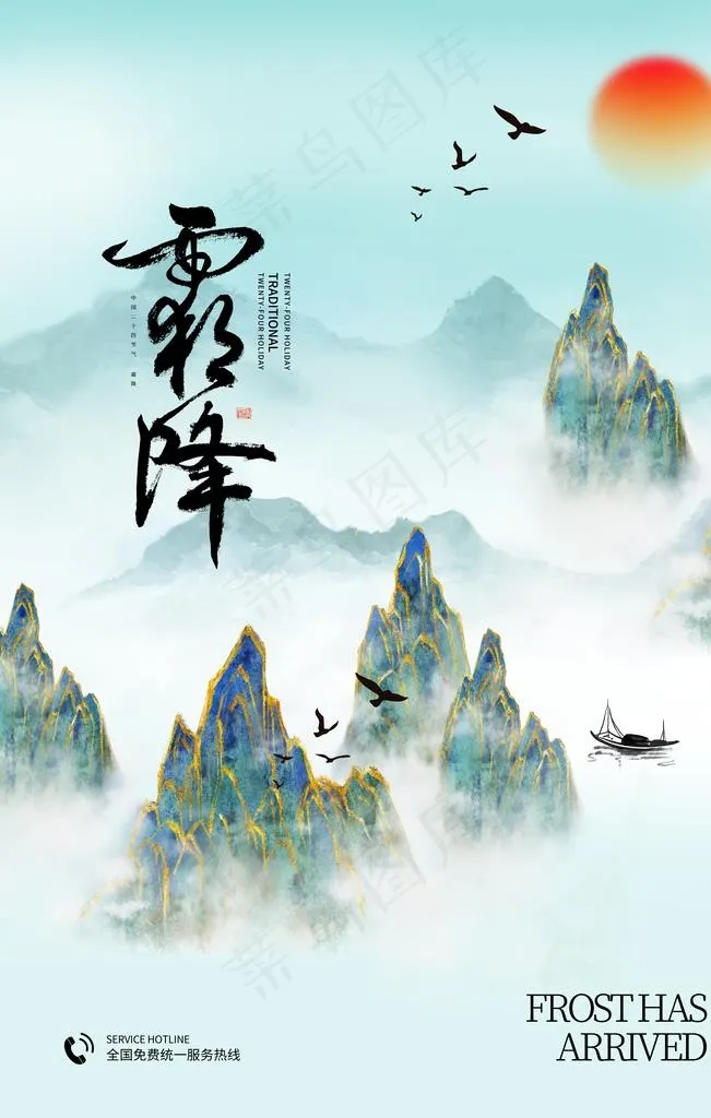 霜降图片(3543x5315)psd模版下载