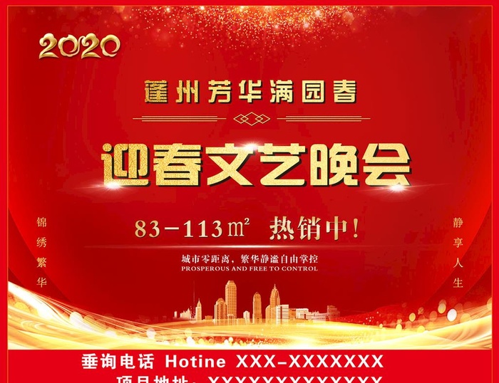 房地产海报图片cdr矢量模版下载