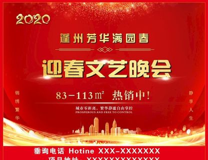 房地产海报图片