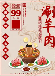 涮羊肉图片