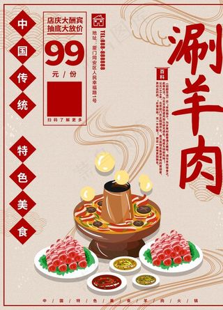 涮羊肉图片