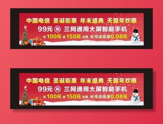 电信圣诞活动横幅图片