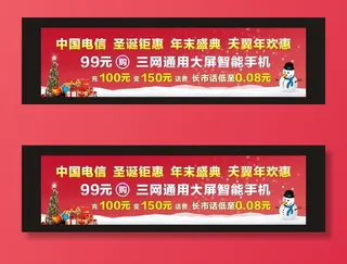 电信圣诞活动横幅图片