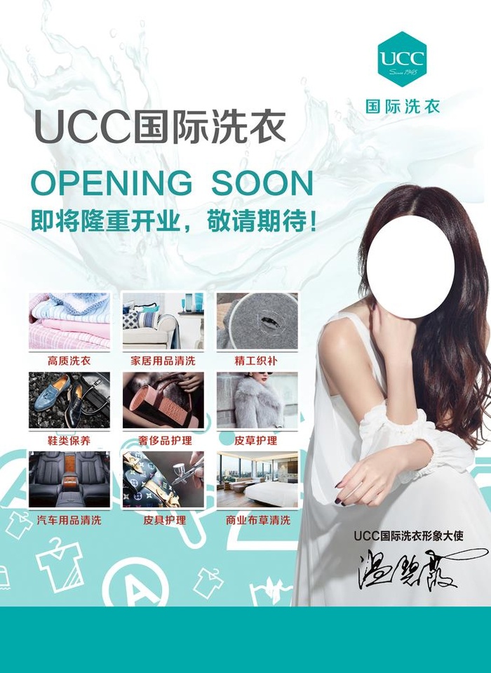 UCC国际洗衣图片(1240x1753)psd模版下载