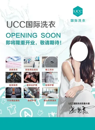UCC国际洗衣图片