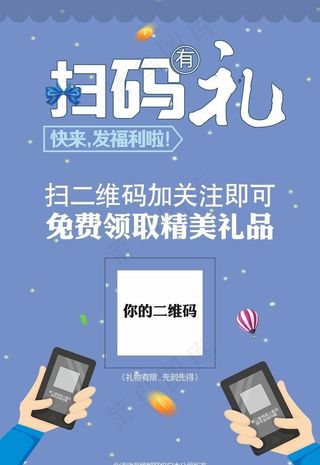 扫码礼图片