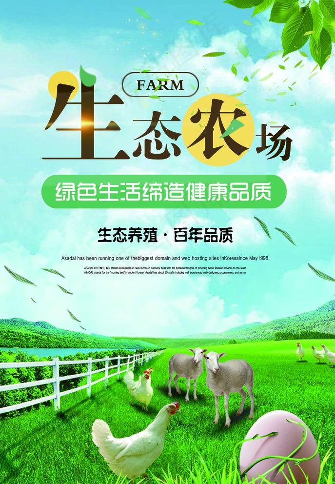 生态农场图片psd模版下载