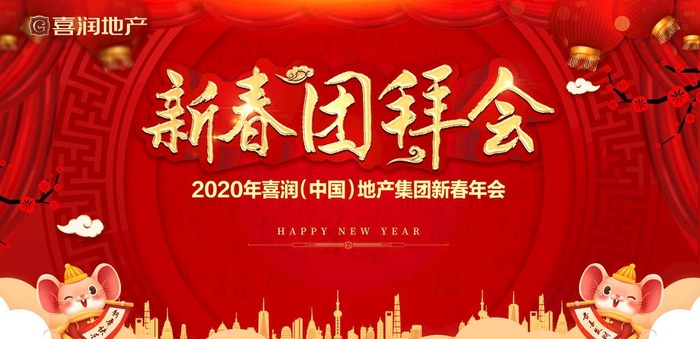 年终晚会图片(11717x6047)psd模版下载