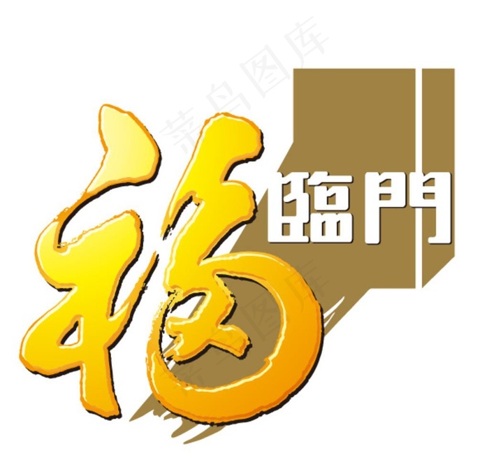 福临门 LOGO图片ai矢量模版下载