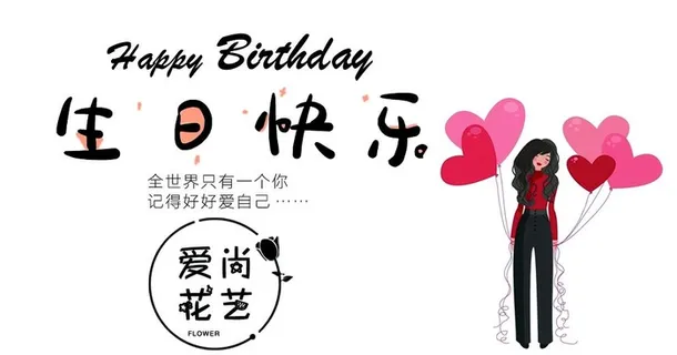 花艺 生日贺卡 图片