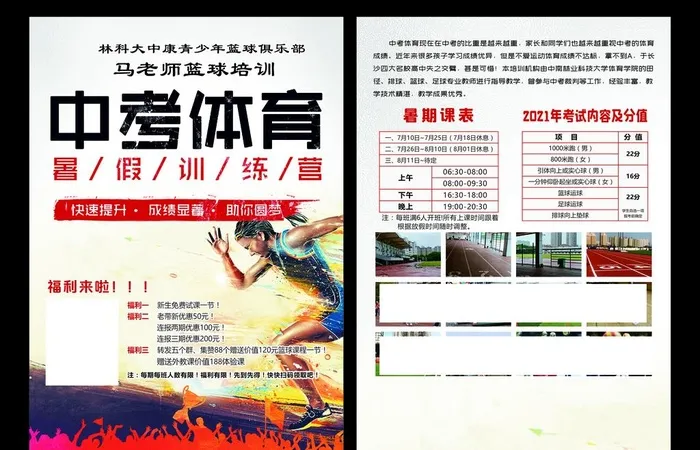 篮球宣传单图片cdr矢量模版下载