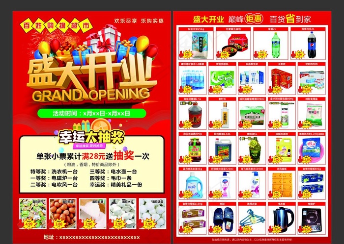 超市盛大开业DM单图片cdr矢量模版下载
