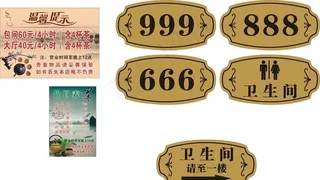 茶楼价格包间牌图片