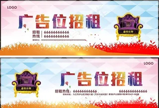 广告位招租图片