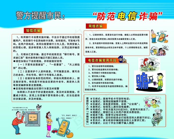 防电信诈骗图片psd模版下载