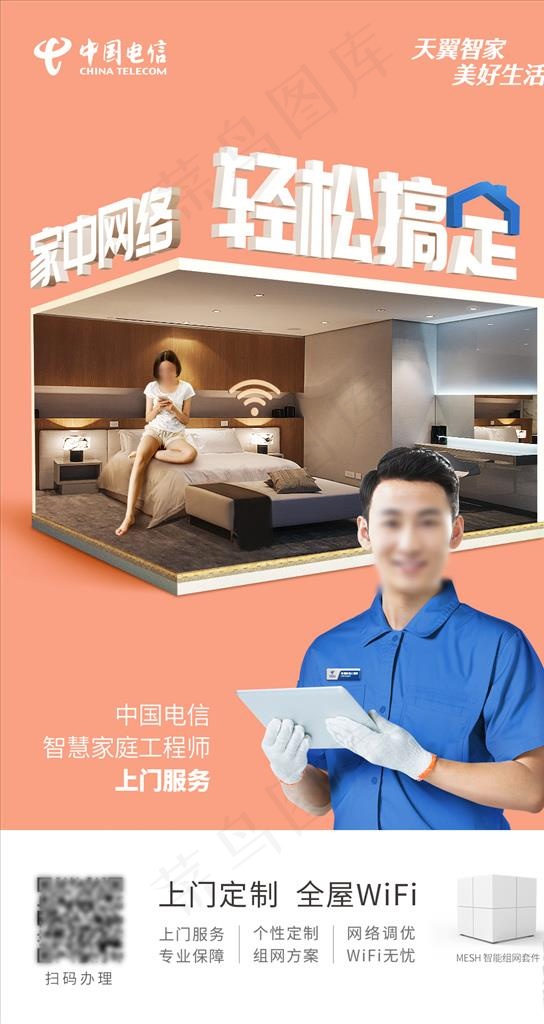 智能宽带 全屋wifi覆盖图片