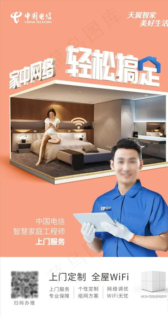 智能宽带 全屋wifi覆盖图片psd模版下载