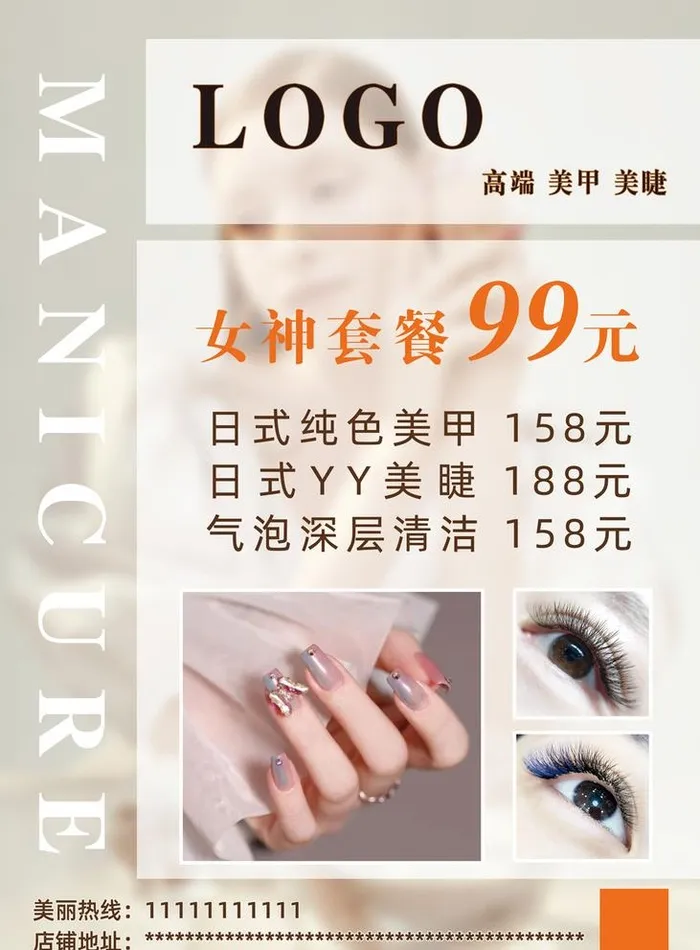 美甲美睫开业海报图片(2953x4134)psd模版下载